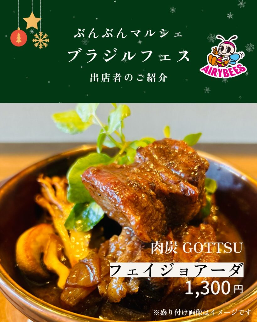 ブラジルフェス