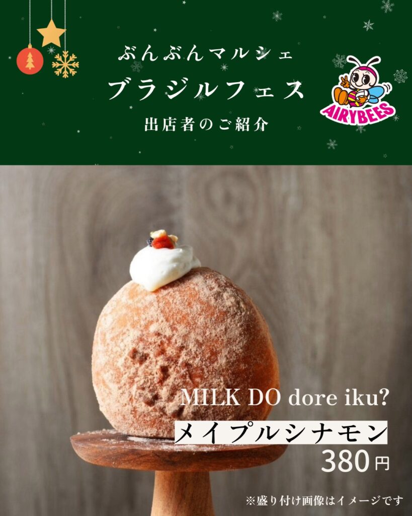 ブラジルフェス