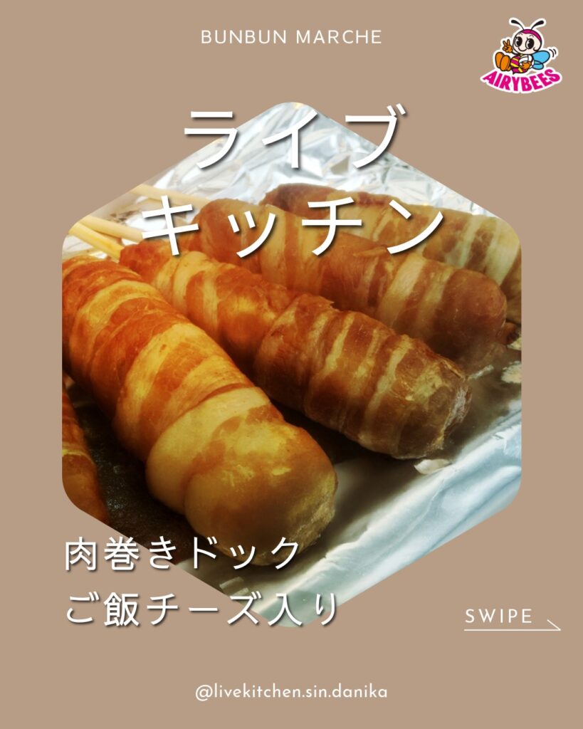 肉巻きおにぎり