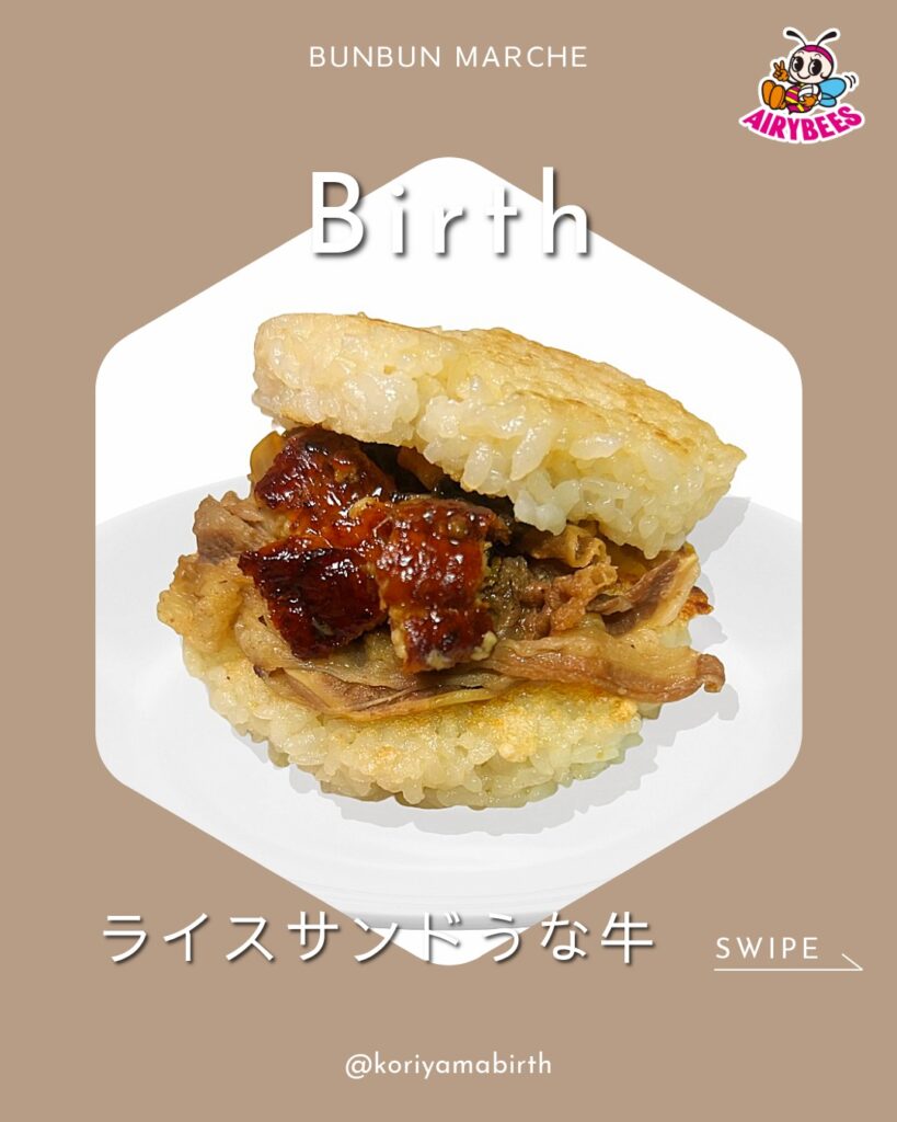 ライスバーガー