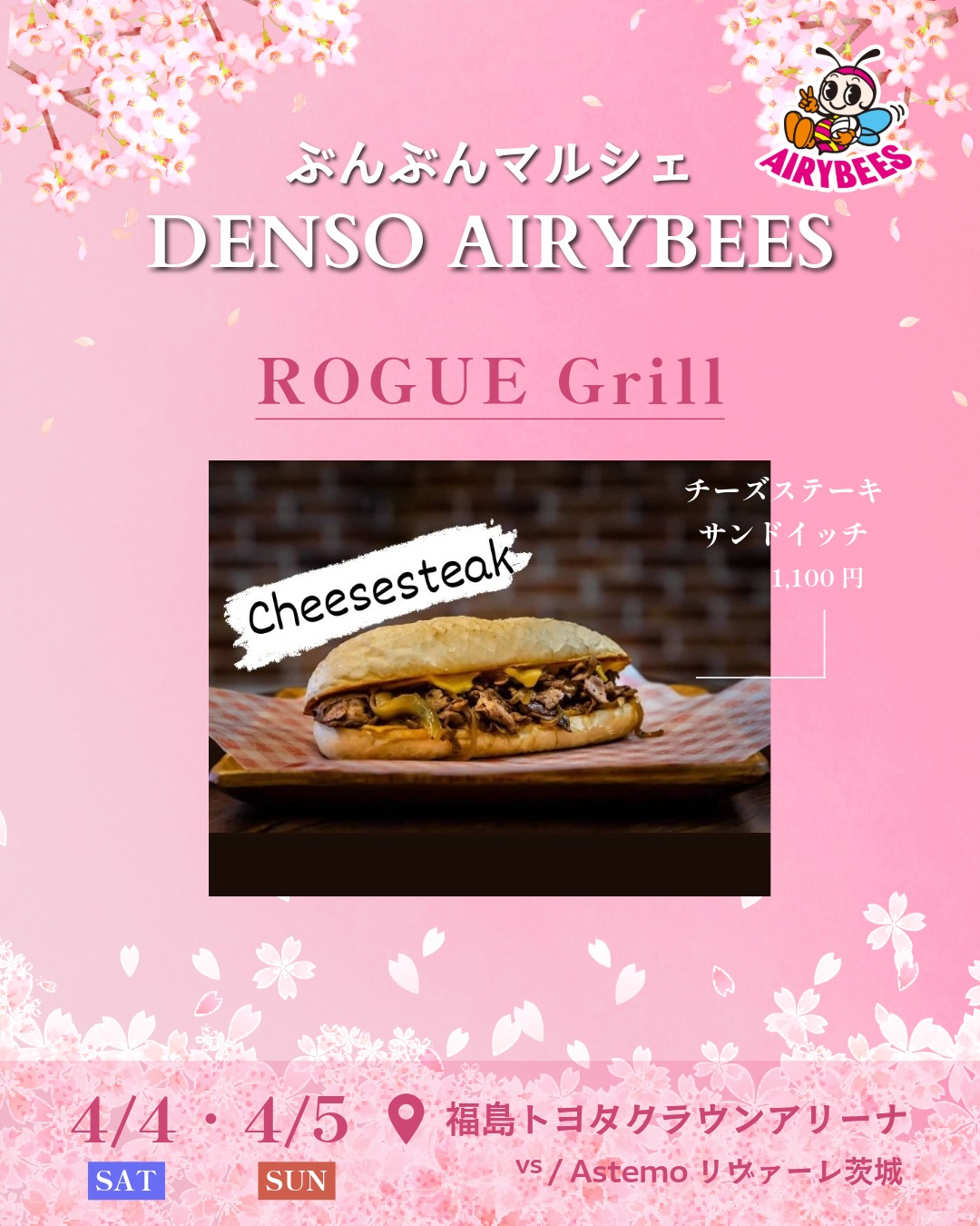 アリーナグルメ