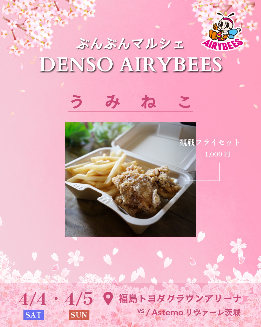 アリーナグルメ