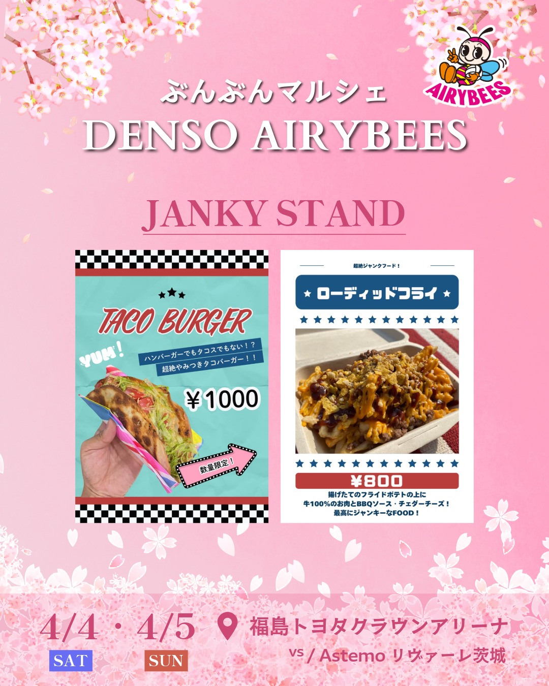 アリーナグルメ