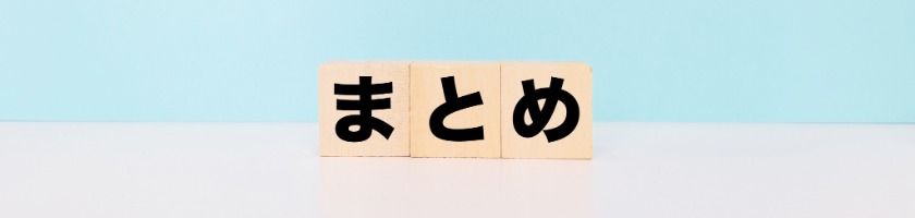 ドメインまとめ
