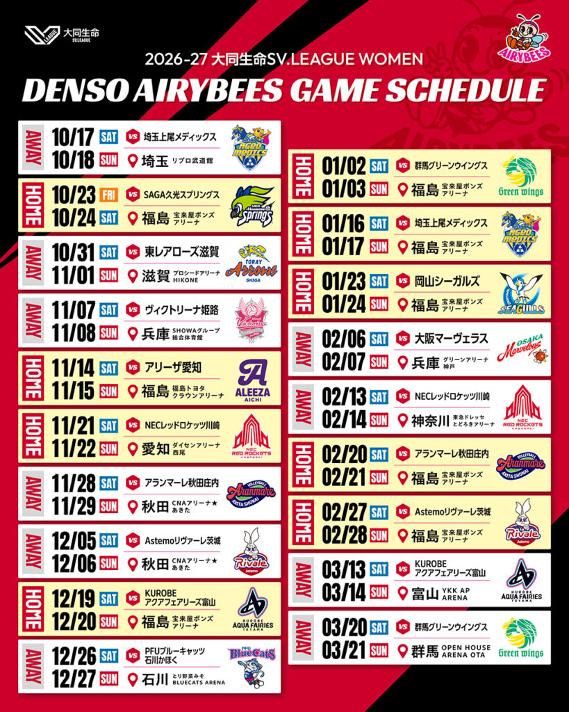 2026-2027シーズン試合日程
